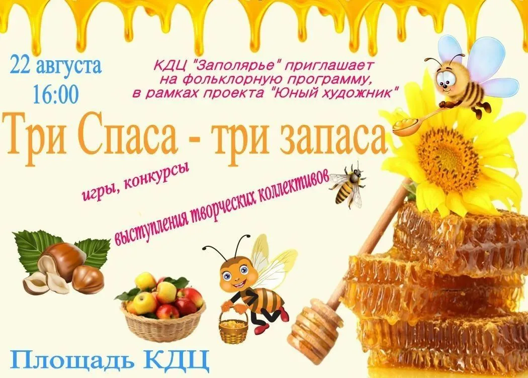 В Светлогорске отпразднуют «Три Спаса — три запаса»