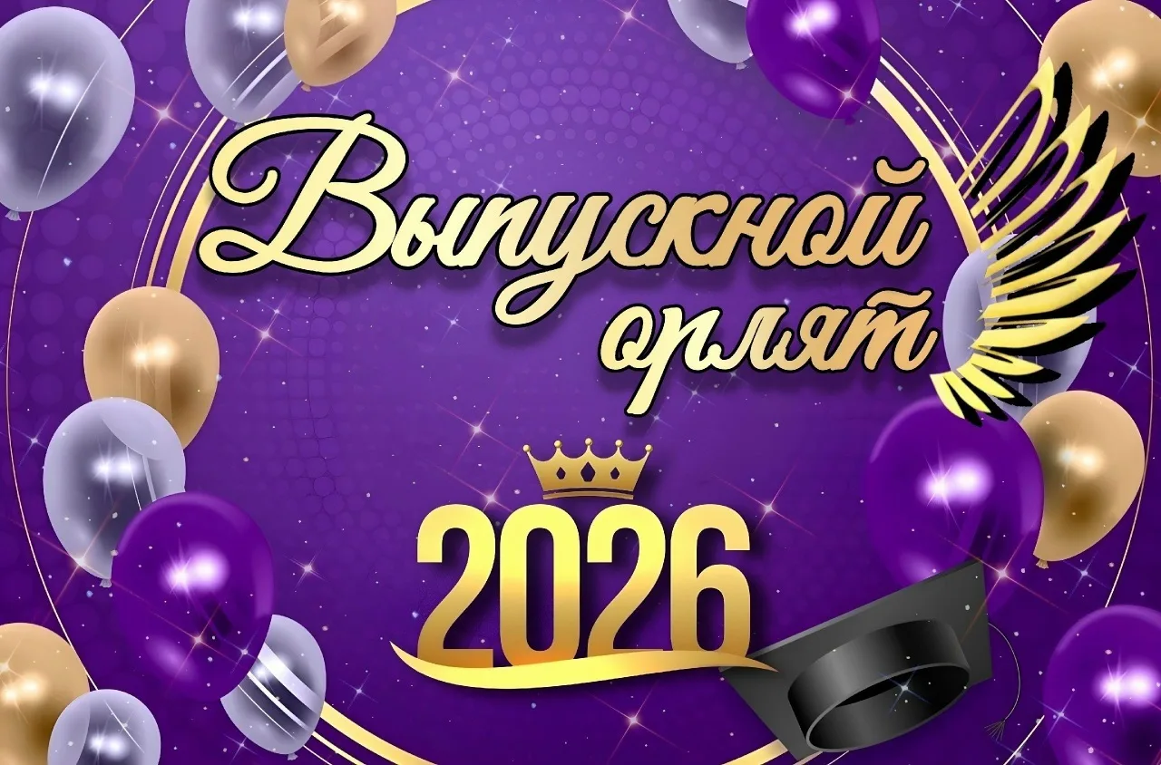 🎉 Прощайте, «Орлята»! 🎉 
 
26 мая в МКОУ Весёловской СШ под руководством советника директора по во