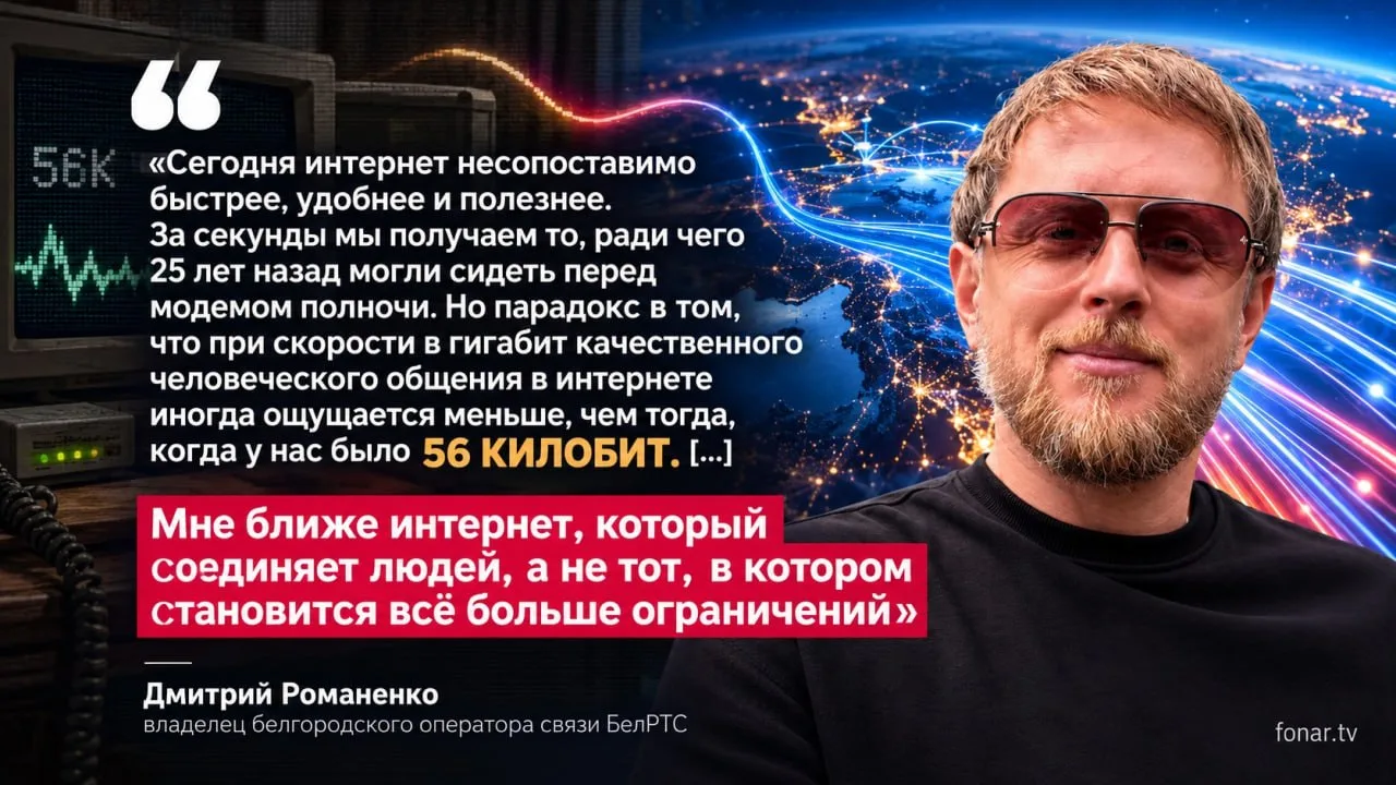 Дмитрий Романенко пришёл в белгородский телеком ровно 20 лет назад, в сентябре 2006 год...