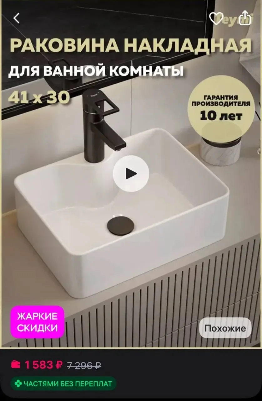 Раковина для ванной, хорошая цена 🤩