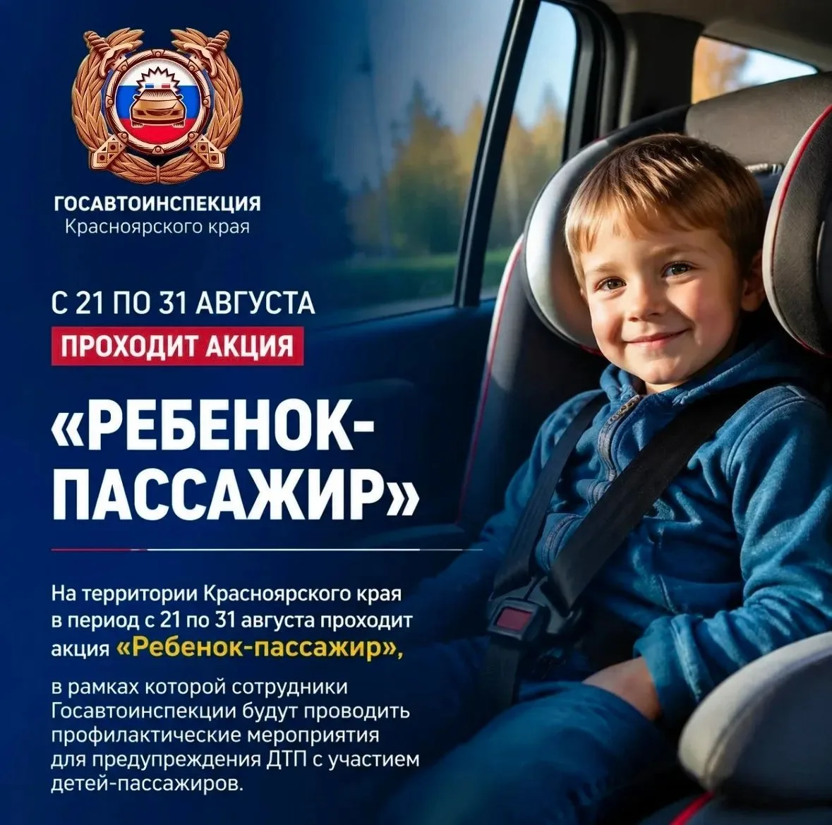 РЕБЁНОК-ПАССАЖИР: на территории края стартует профилактическая акция 👩🏼‍🍼