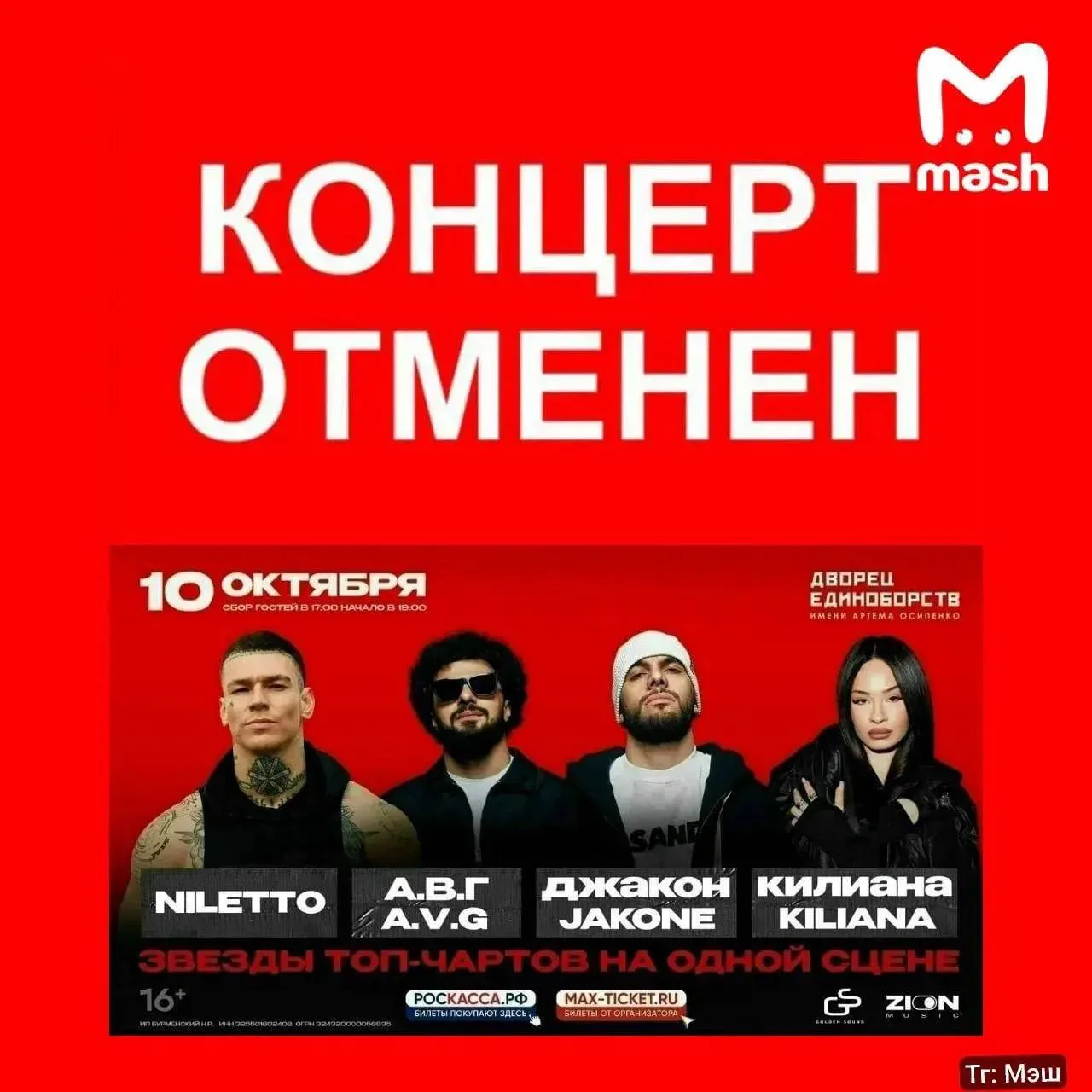 ‼️Нилетто отменяют в Брянске из-за публичного респекта Джигану