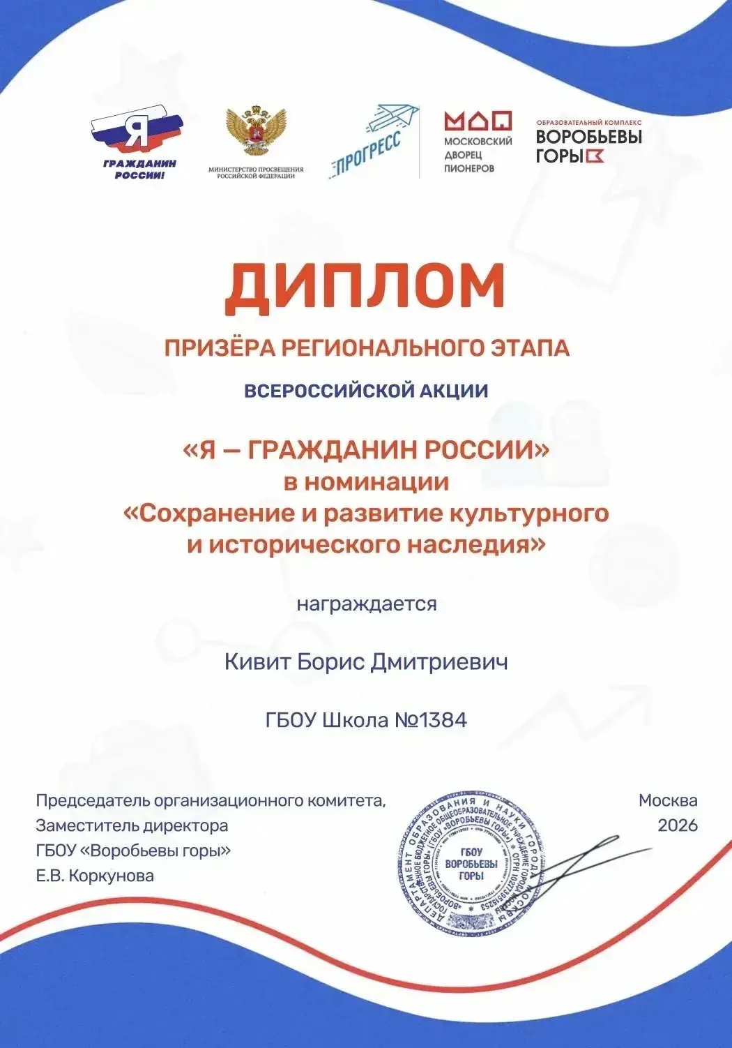 Новые победы

⭐️Ученик 7 «М» класса Борис награжден дипломом призера регионального этапа всероссийск