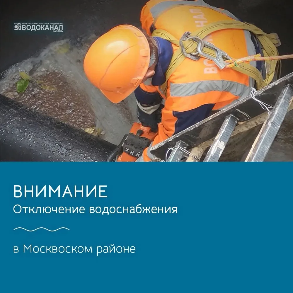 Вниманию жителей Московского района – плановое отключение водоснабжения❗️

В связи с подключением дв