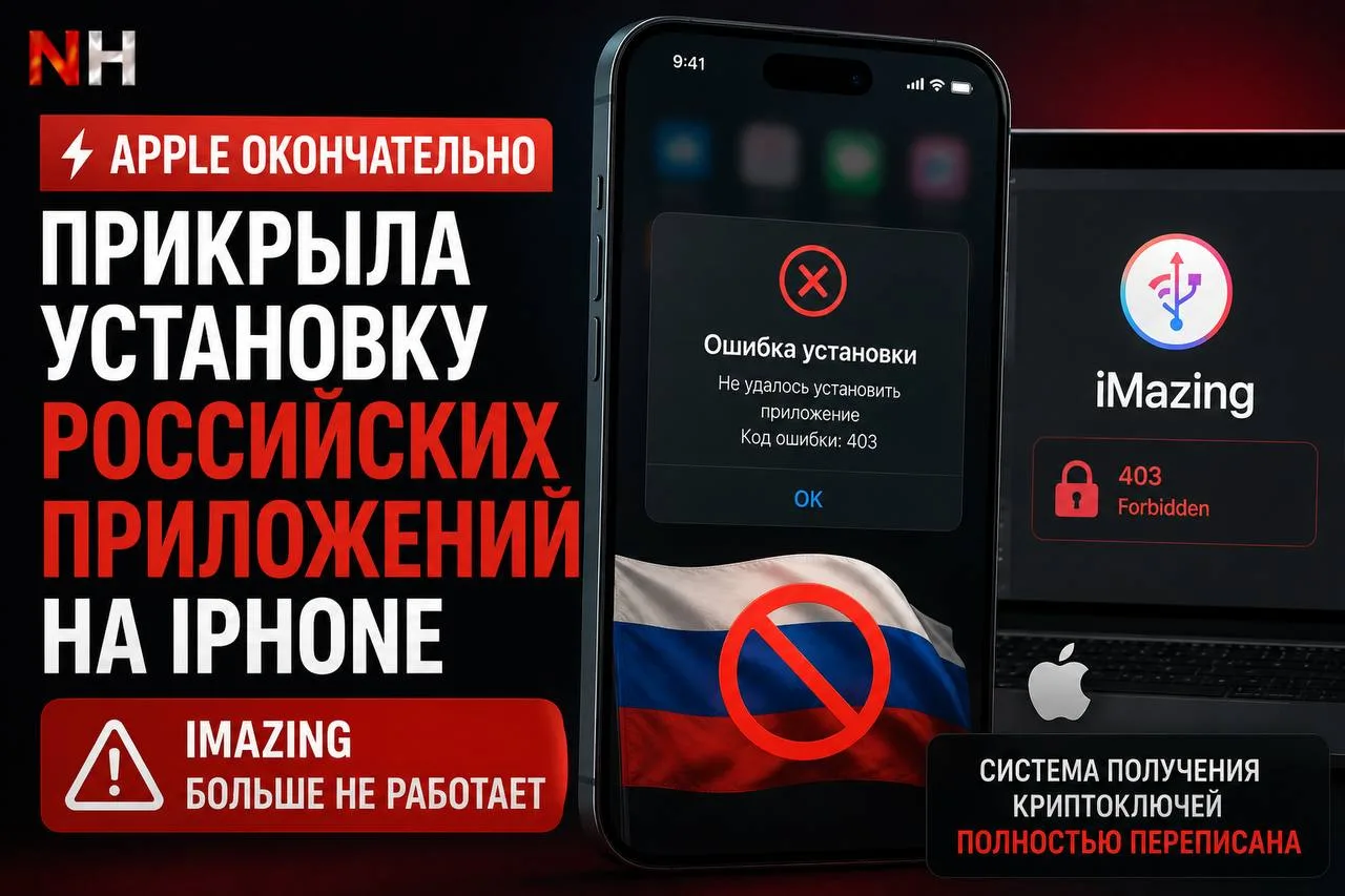 Apple прекратила установку российских приложений на iPhone