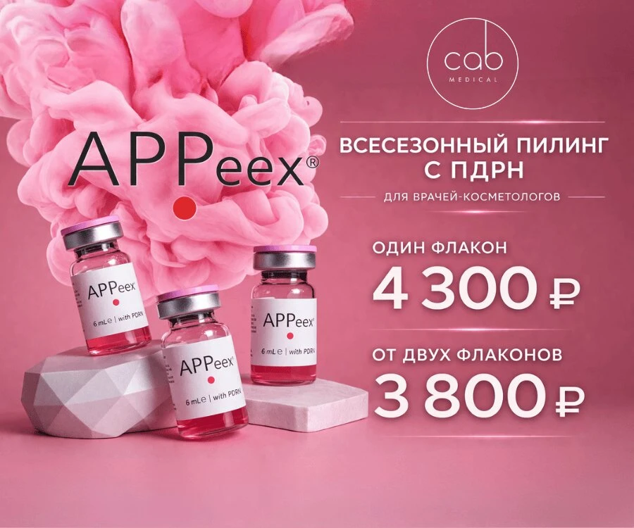 Всесезонный пилинг Appeex с ПДРН для врачей-косметологов