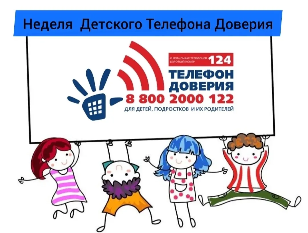 📌С 09.02 по 13.02 в нашей школе проходила неделя информирования о детском телефоне дов...