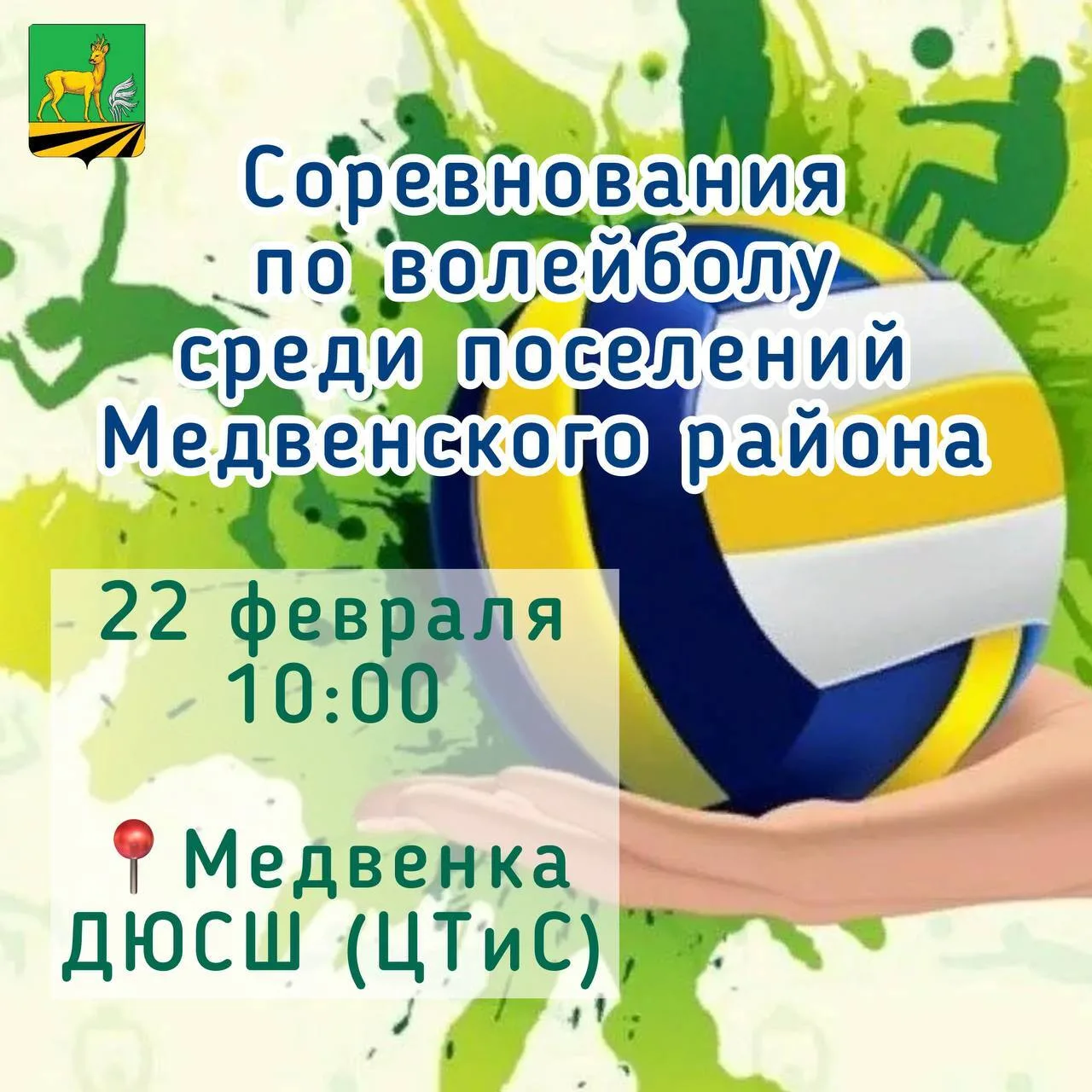 Поддержите любимые команды!