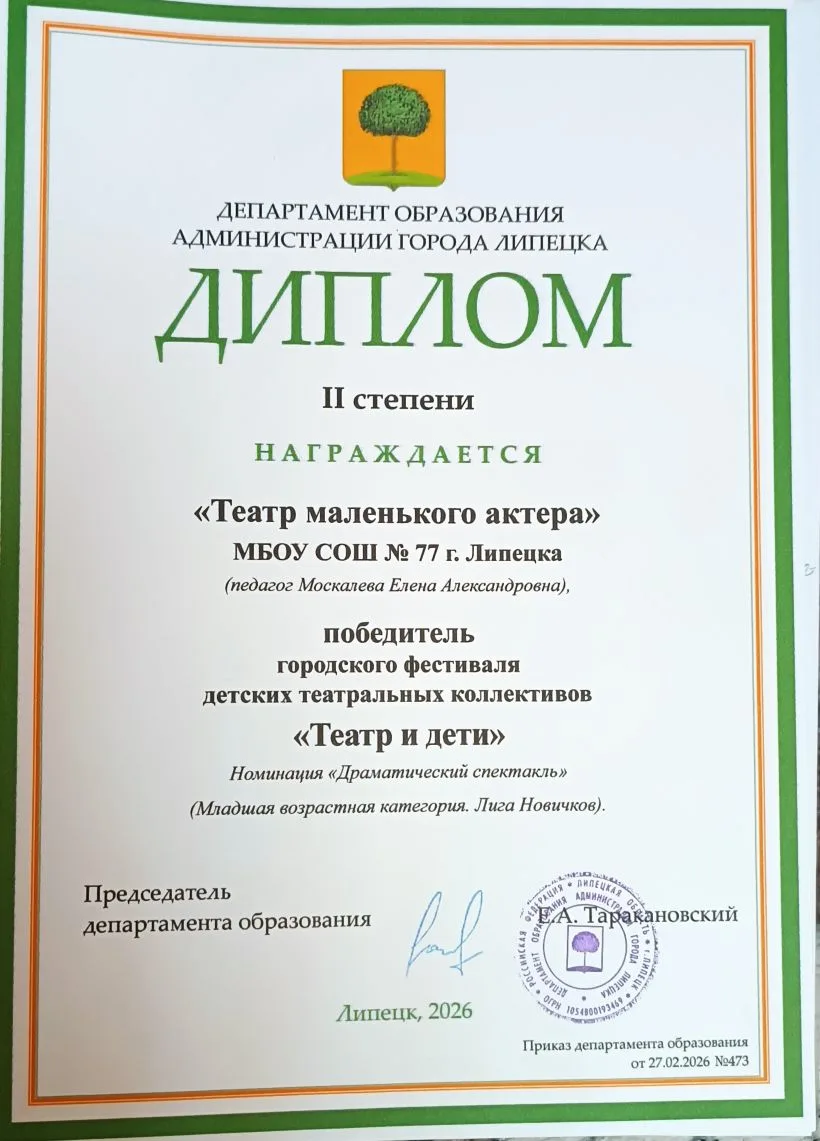 "Театр маленького актера" занял 2 место в городском фестивале детских театральных коллективов "Театр