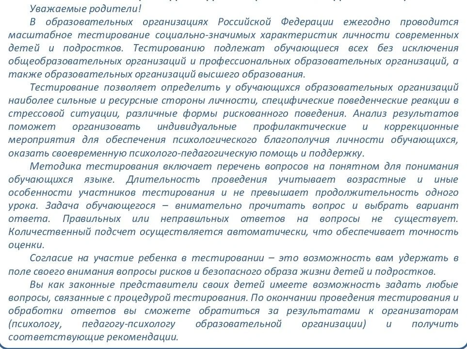 ‼️Уважаемые родители и законные представители!