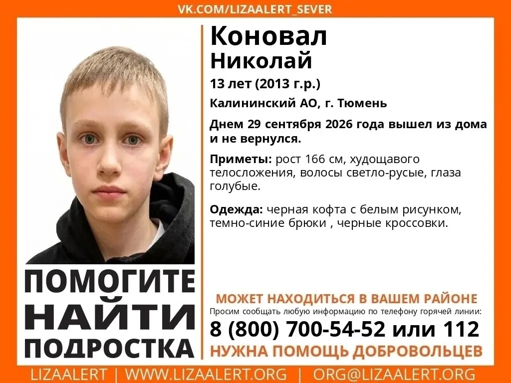 ❗️В Тюмени разыскивают двоих 13‑летних подростков