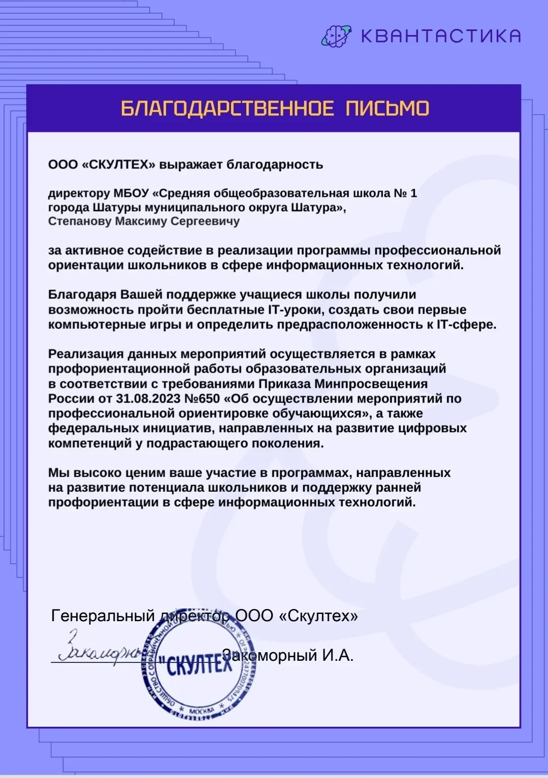 🏆 Наша школа получила благодарность за развитие IT-навыков учеников!