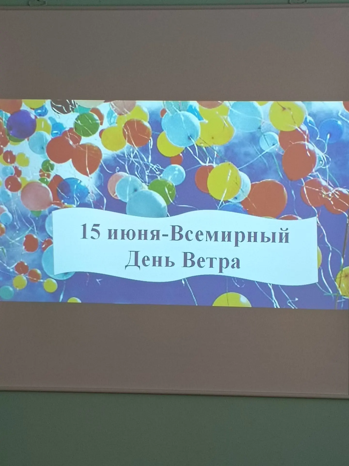 🌼Сегодня во Всемирный день ветра 🎐 дети из летнего лагеря 🏕️ мастерили вертушку.
🌼Занятие увлека