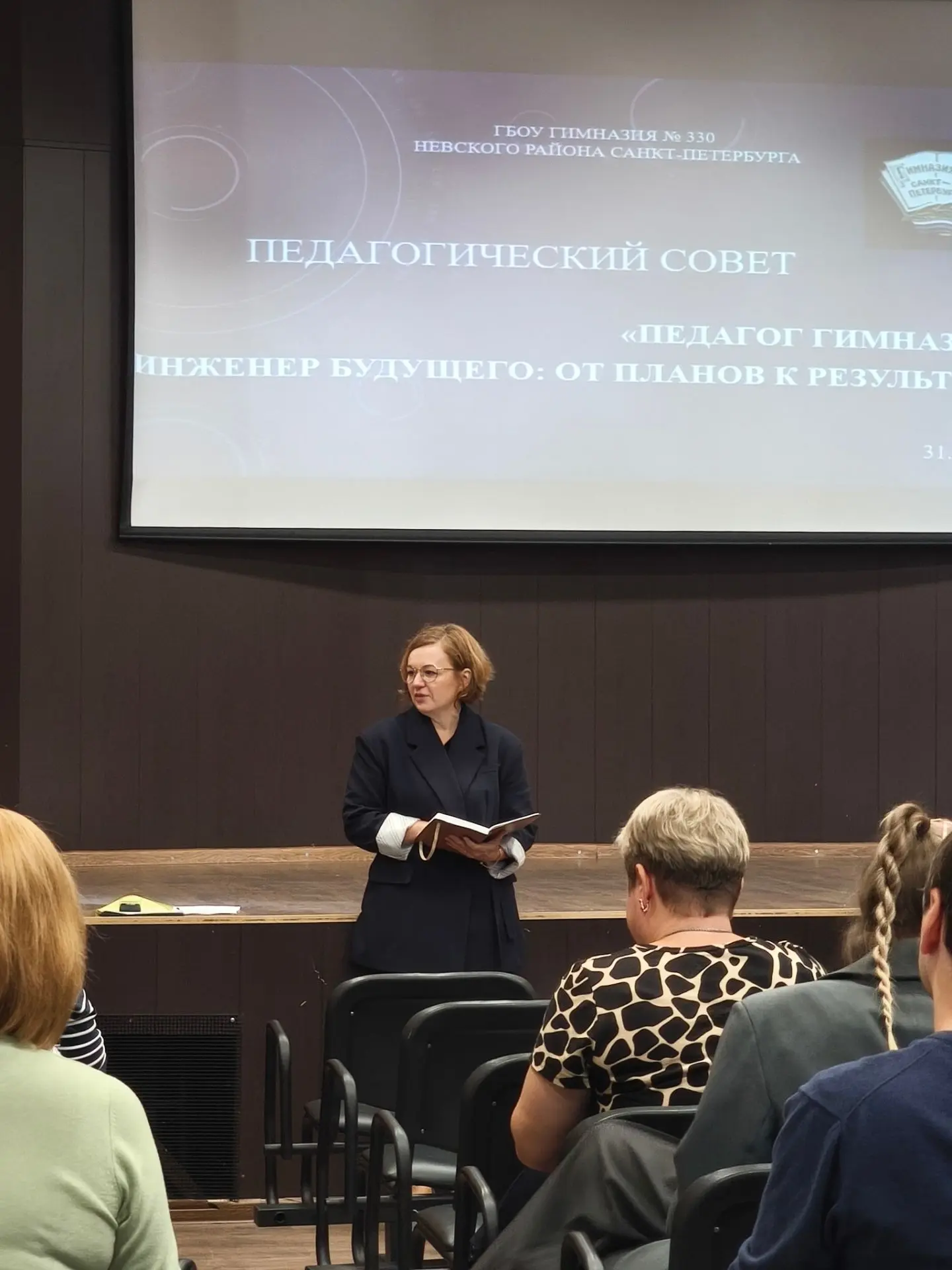 📚 Педсовет «Педагог гимназии — инженер будущего: от планов к результату»