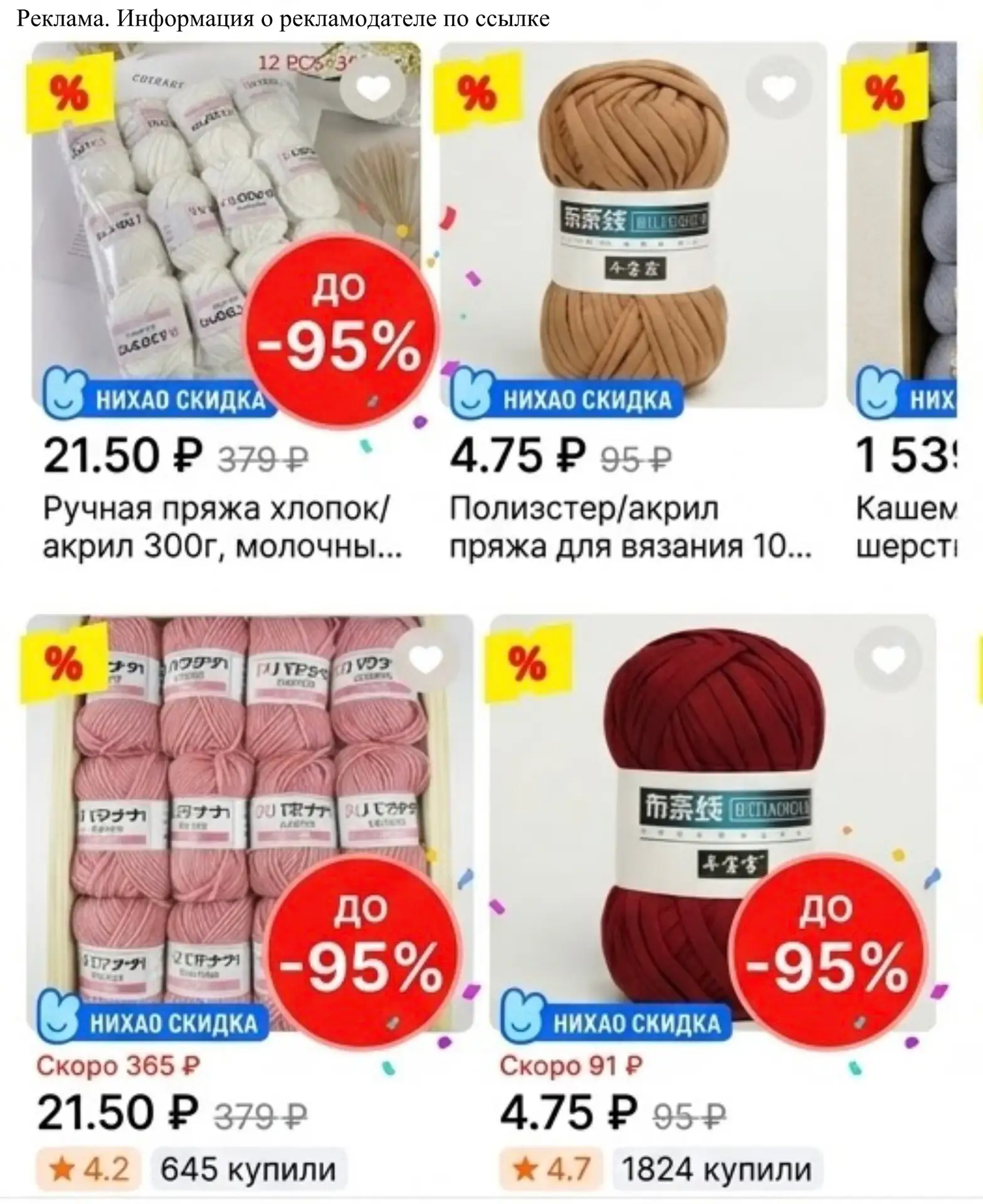🧶 Грандиозная распродажа пряжи на AliExpress!
