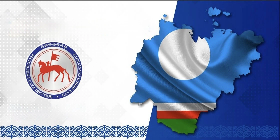 Күндү биир дойдулаахтарым!  Саха Өрөспүүбүлүкэтин күнүнэн уонна Төрүт Сокуоммут күнүнэн эһигини орой