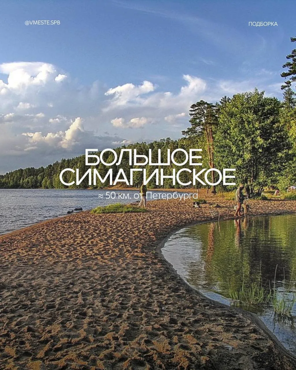 Где жарить шашлыки в Петербурге? 🍢  Майские в самом разгаре, а значит, пора решать, где развернуть м