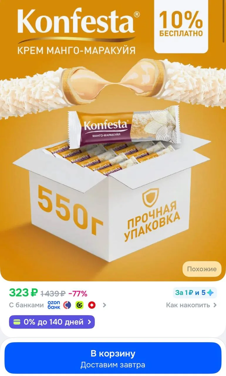 📦 KONFESTA конфеты глазированные с начинкой манго-маракуйя, 550 грамм
