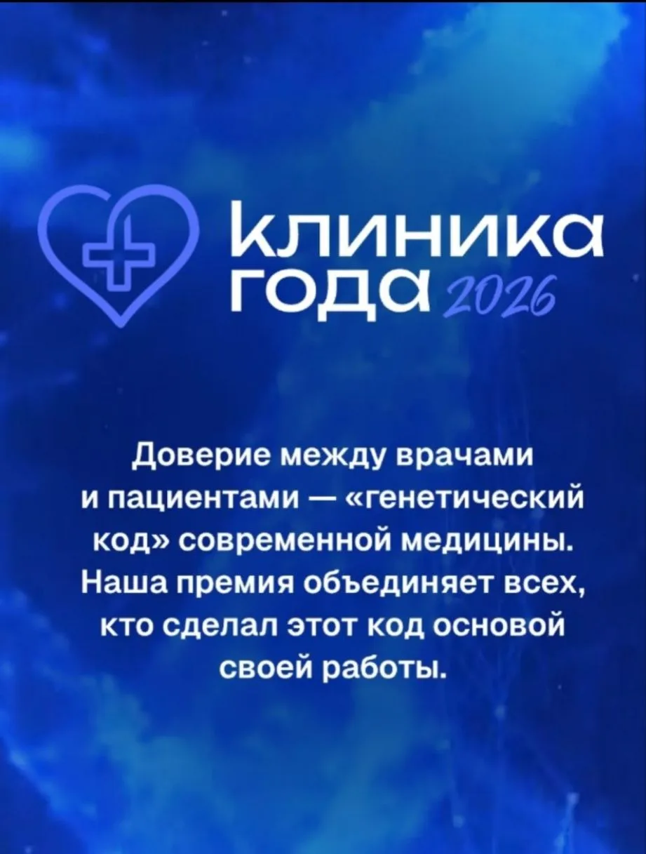 Клиника года — какая она? 🏥