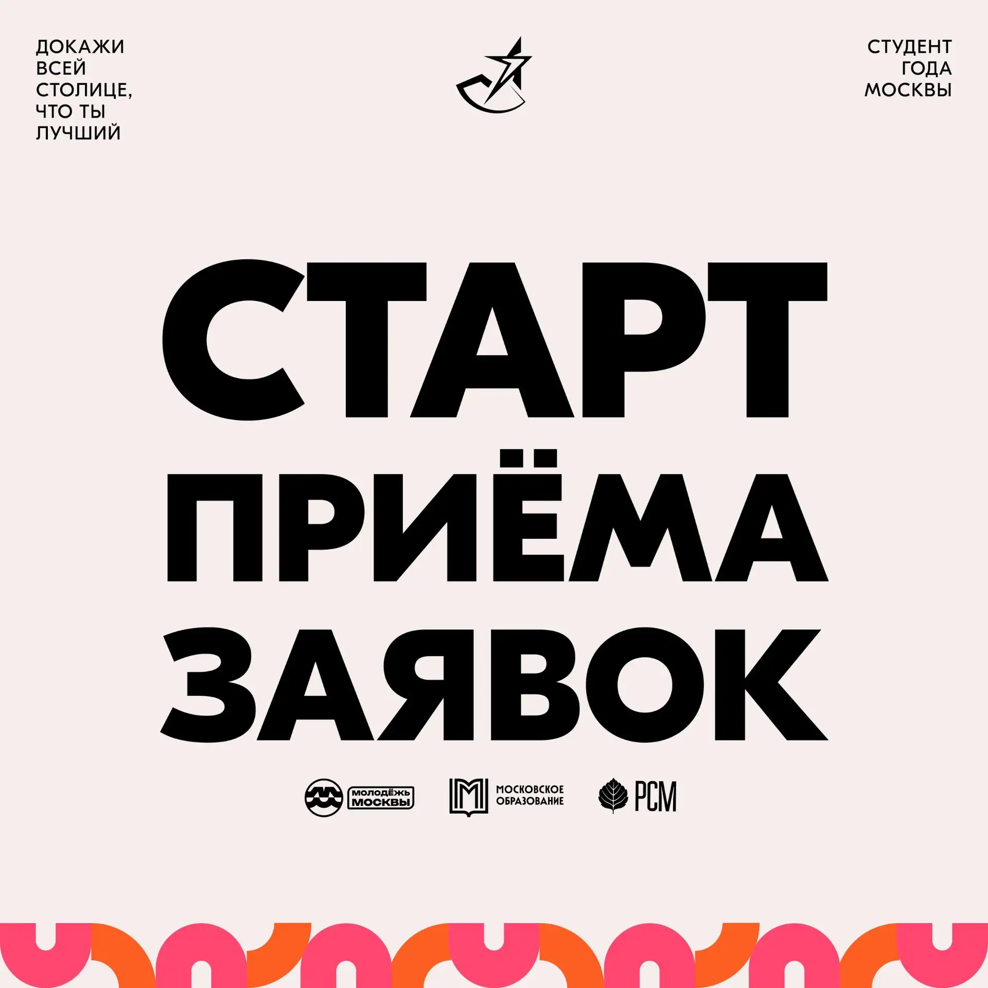 📢 Открыта регистрация на отборочный этап конкурса «Студент года»