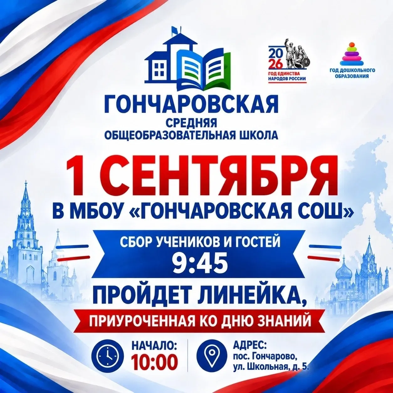 🌟 ВСТРЕЧАЙ, ШКОЛА! ДЕНЬ ЗНАНИЙ-2026! 🌟