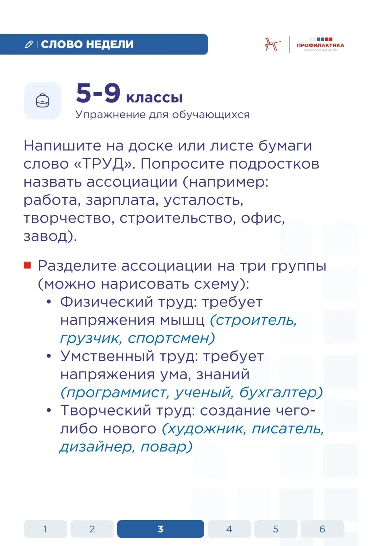 🪶  Слово недели: «труд»  Весна радует нас не только пробуждением природы, но и праздником весны и тр