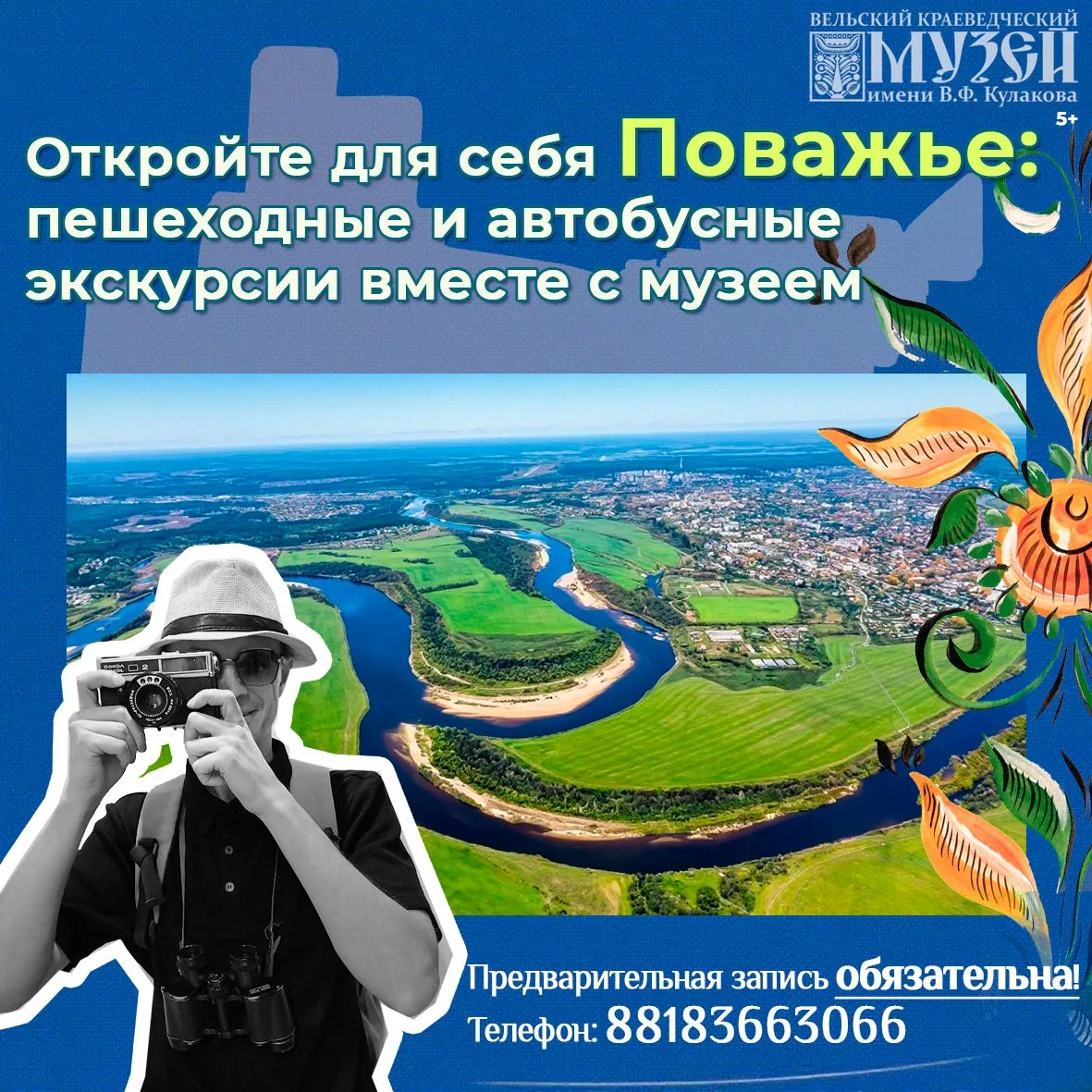 Откройте для себя Поважье: пешеходные и автобусные экскурсии вместе с Вельским краеведческим музеем
