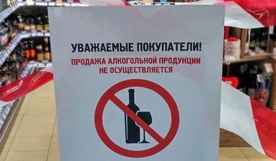 26 мая в Азовском районе ограничат розничную продажу спиртного