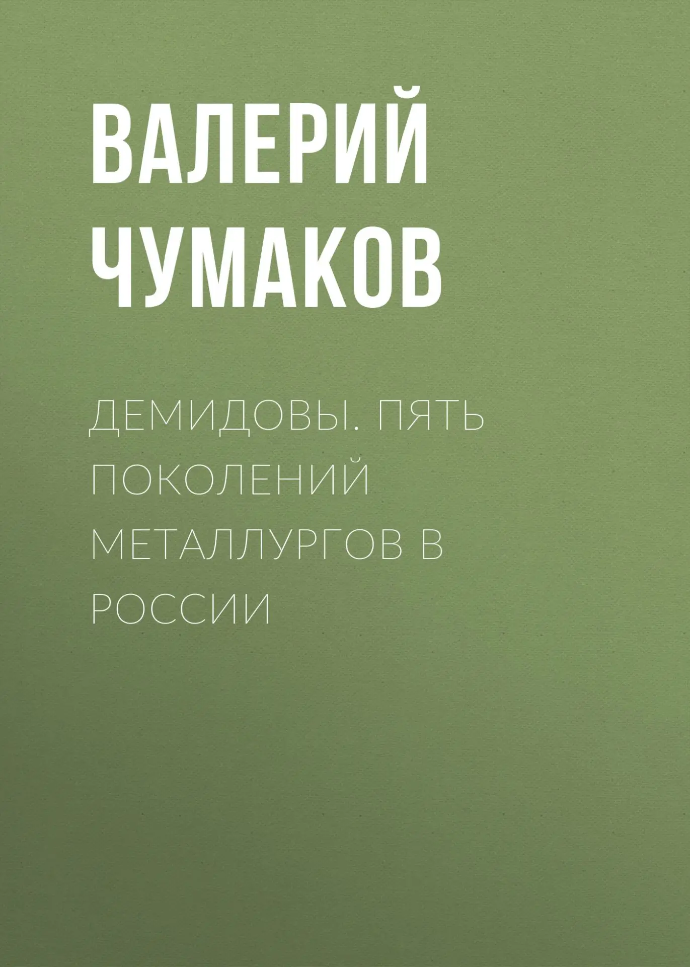 Характер, закаленный в огне
 
Ежегодно в третье воскресенье июля празднуется День металлурга.
Библио