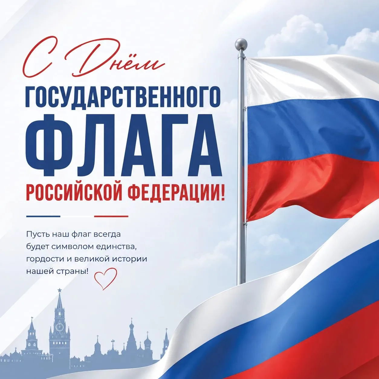 🇷🇺 Я люблю родной флаг!