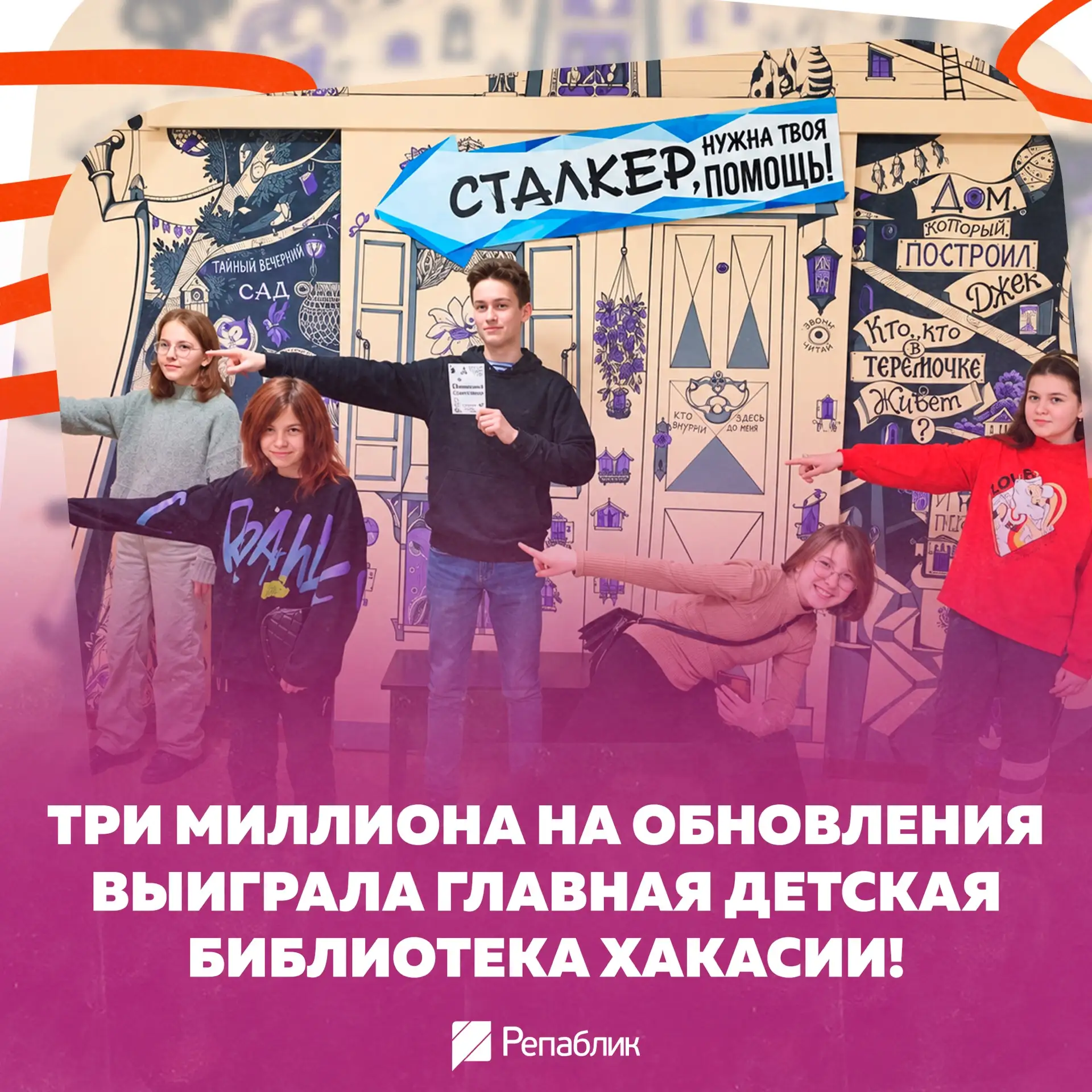 Детская библиотека Хакасии выиграла почти 3 млн рублей 🥳