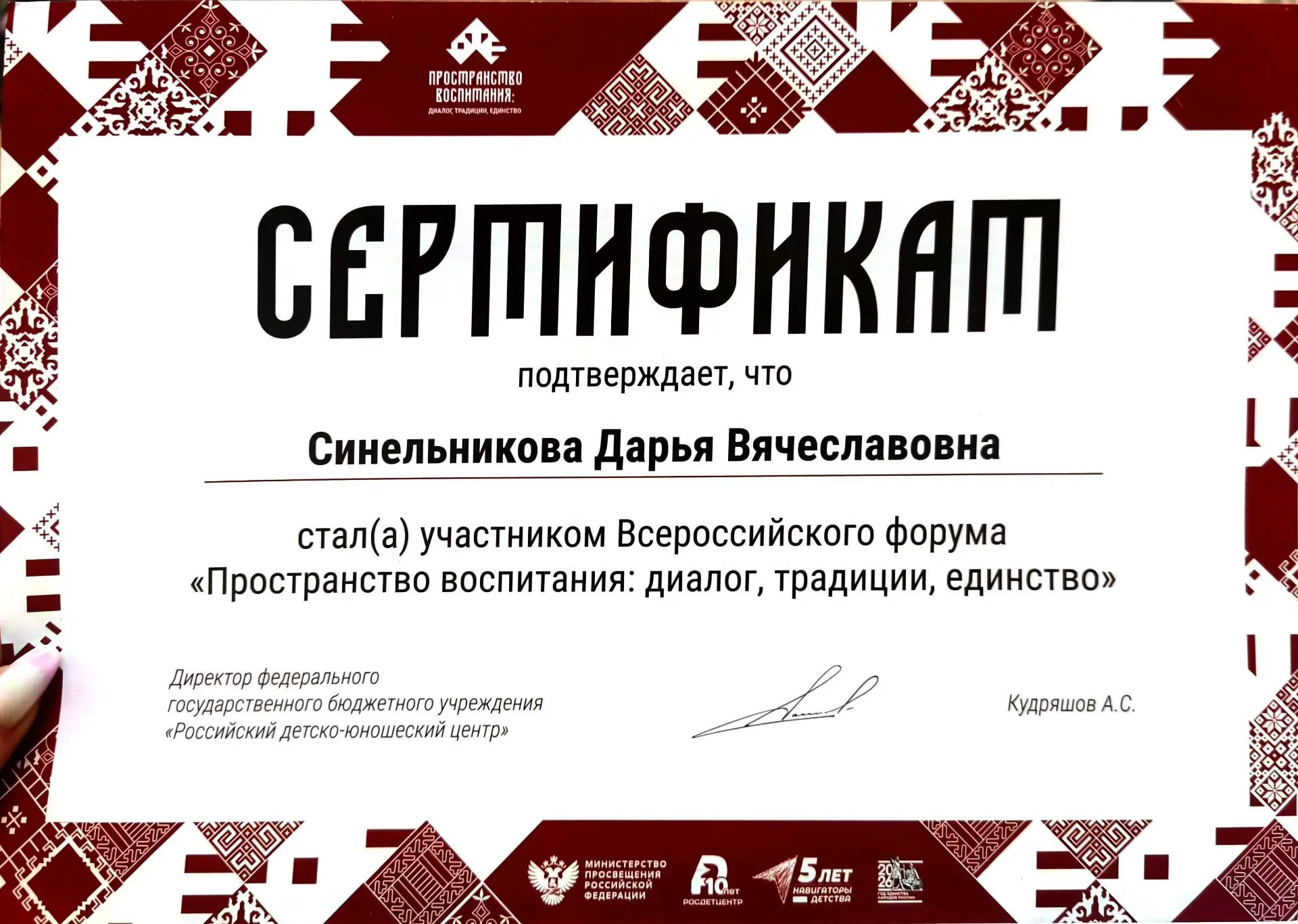 🏆В результате конкурсного отбора советник директора по воспитанию и взаимодействию с детскими общес