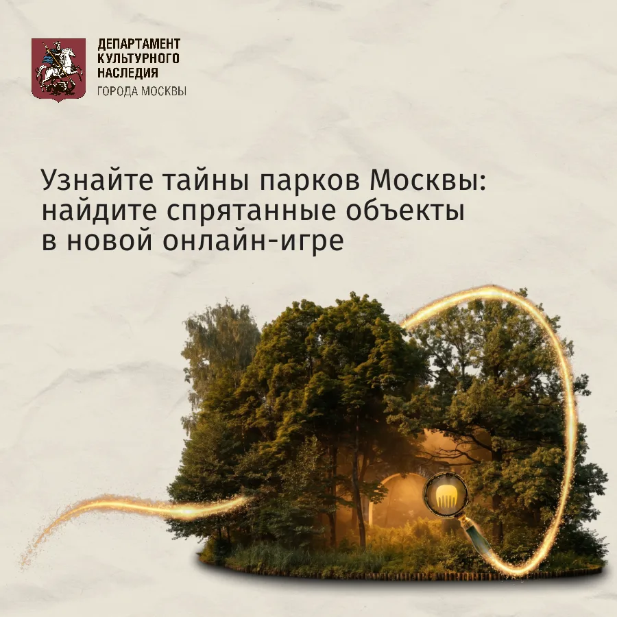 Какие секреты хранят московские парки?
