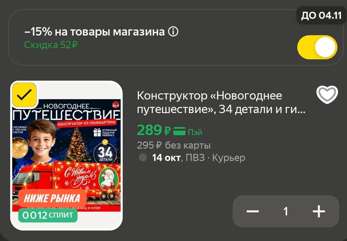 -15% в корзине по промокоду DETSTVO15 🔥