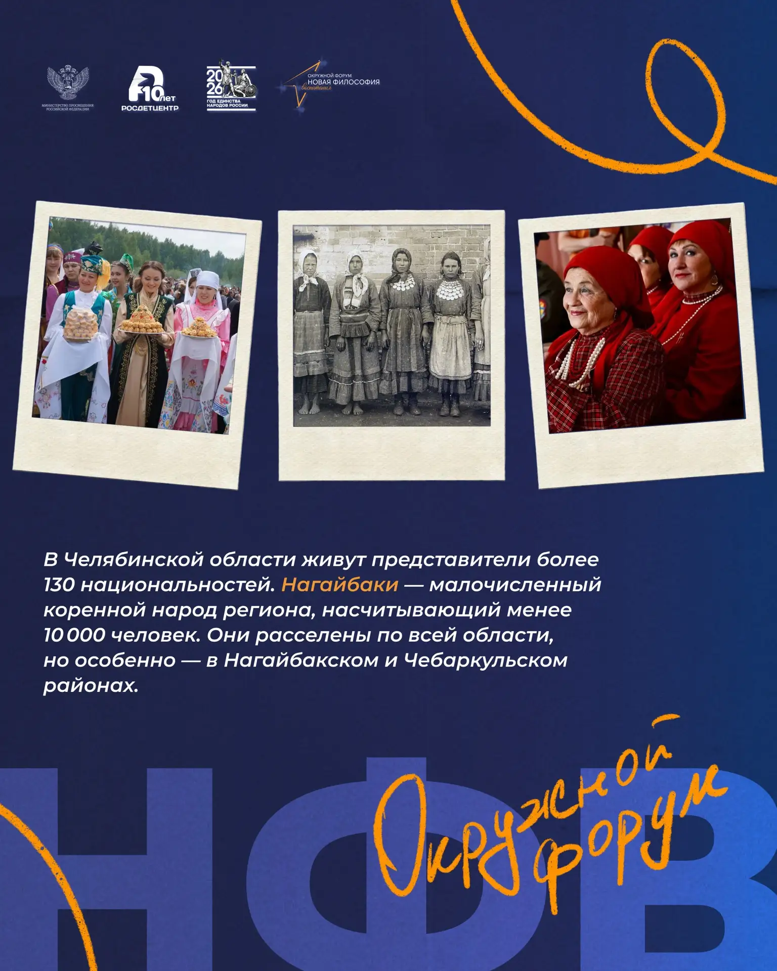 ⭐️ Окружной форум «Новая философия воспитания» в Уральском федеральном округе стартует уже завтра!  