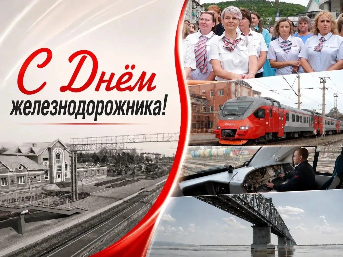 Сегодня — День железнодорожника. Праздник всех, кто трудится на железнодорожном транспо...