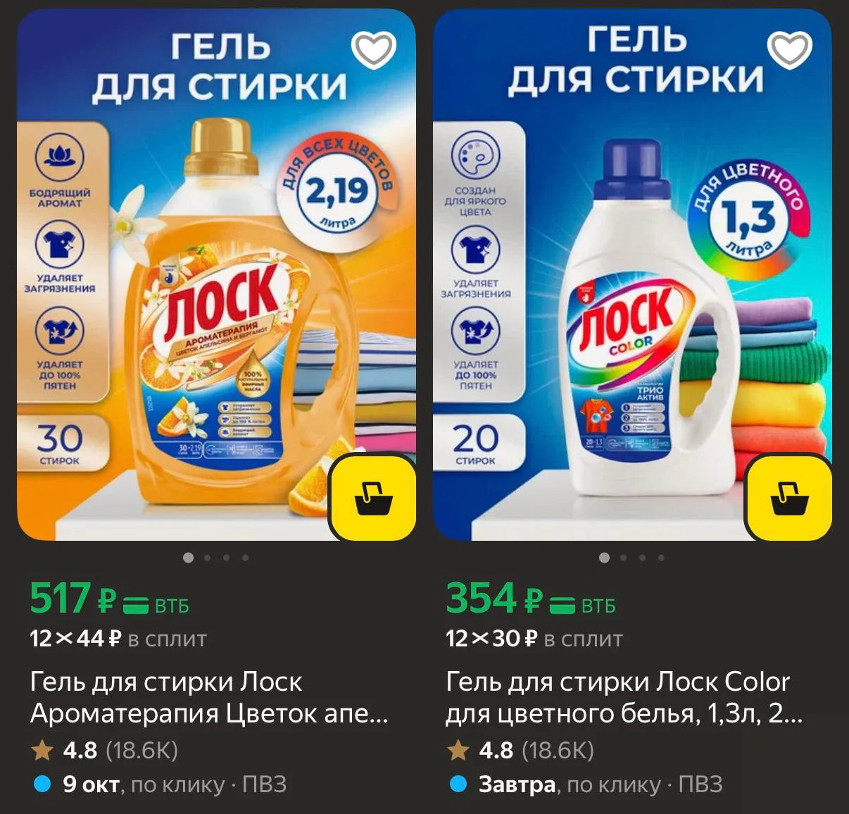 💻 Дополнительная скидка 25% на бытовую химию