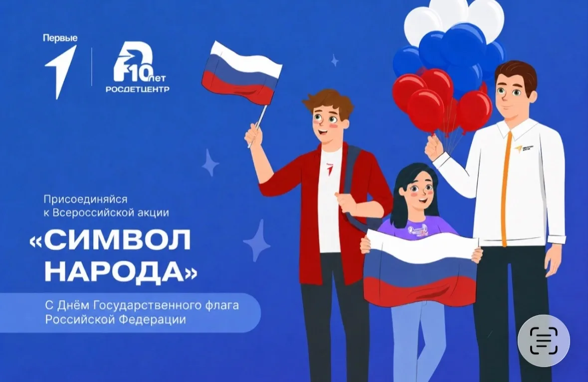 С Днем Государственного флага России! Пусть наш триколор всегда развевается над сильной...