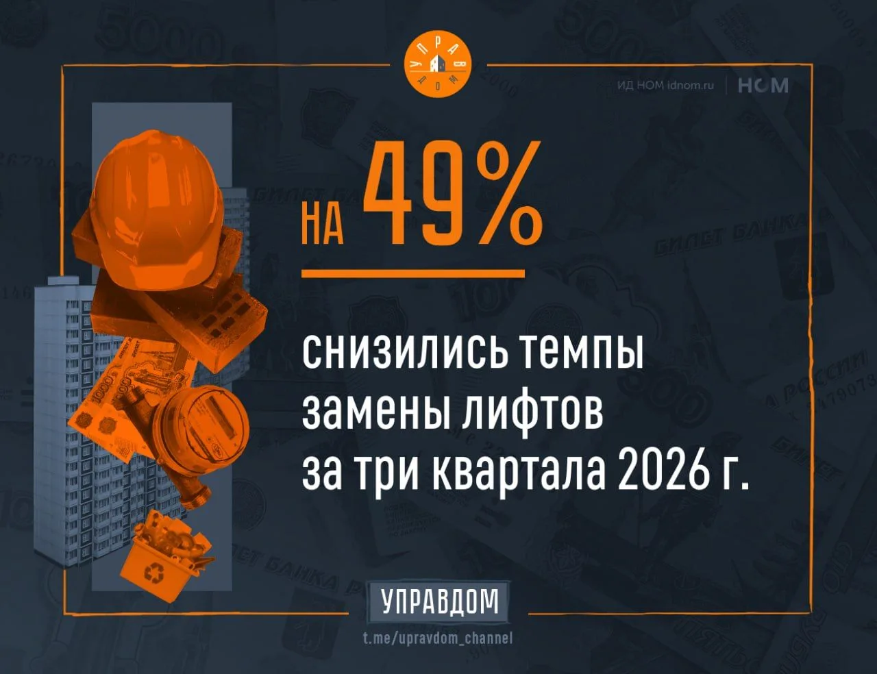 Лифтовый рынок просел почти вдвое.