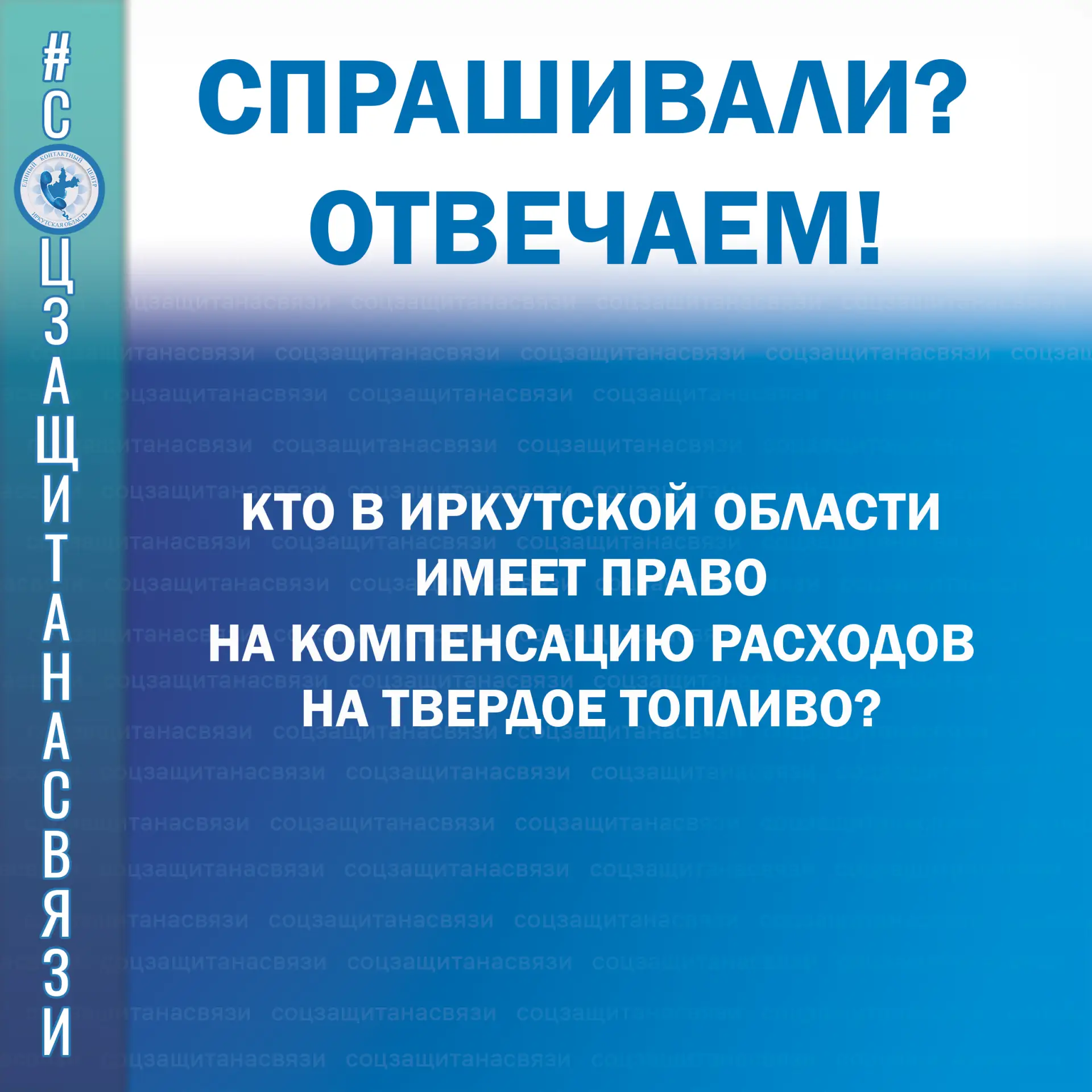 #соцзащитанасвязи