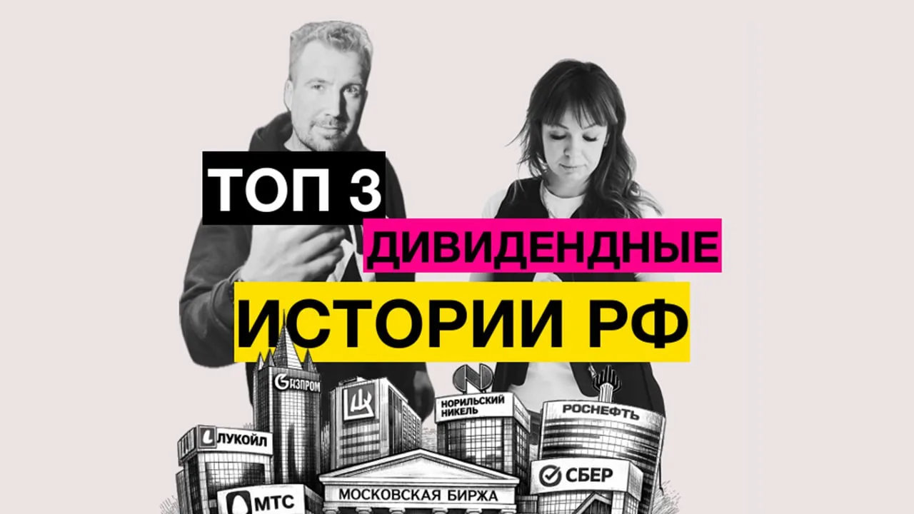 Топ-3 дивидендные акции РФ. Или как заработать 656% на дивидендах, обогнав недвижимость в 3 раза 😱  