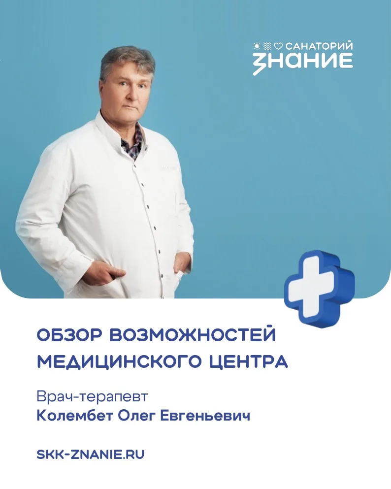 Узнайте больше о медцентре и задайте вопросы!

Дорогие гости санатория, приглашаем вас завтра на отк