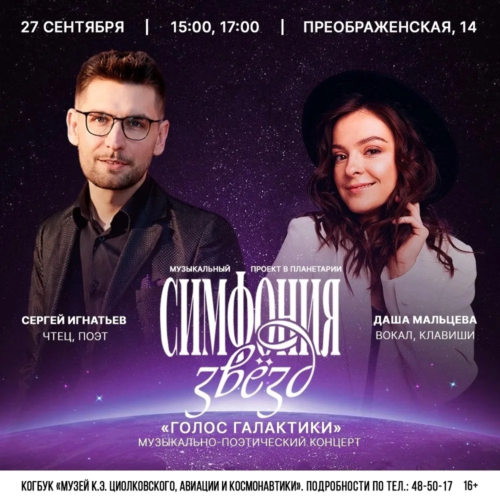 СИМФОНИЯ ЗВЁЗД