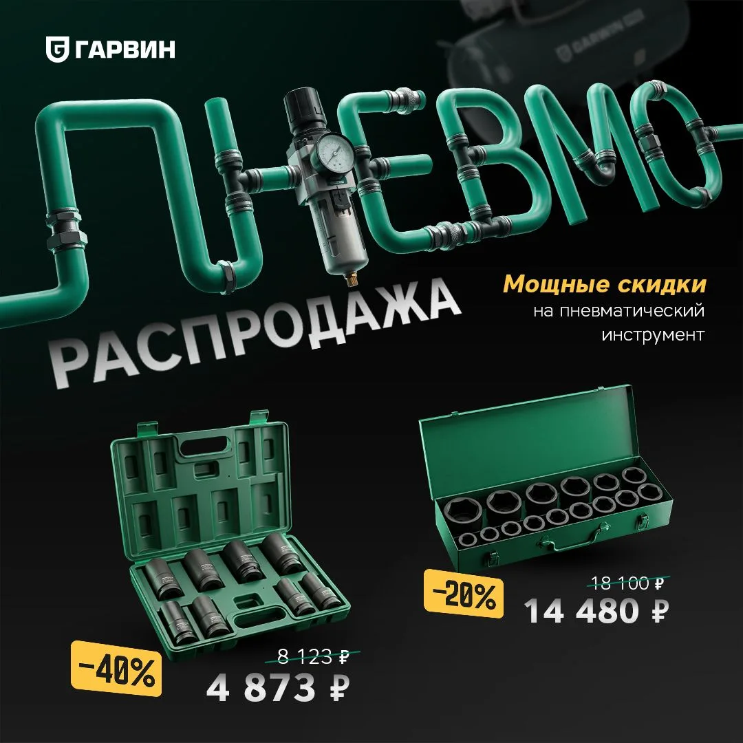 💰💨 АКЦИЯ! ПНЕВМОраспродажа! Мощные скидки на ПНЕВМАТИЧЕСКИЙ инструмент