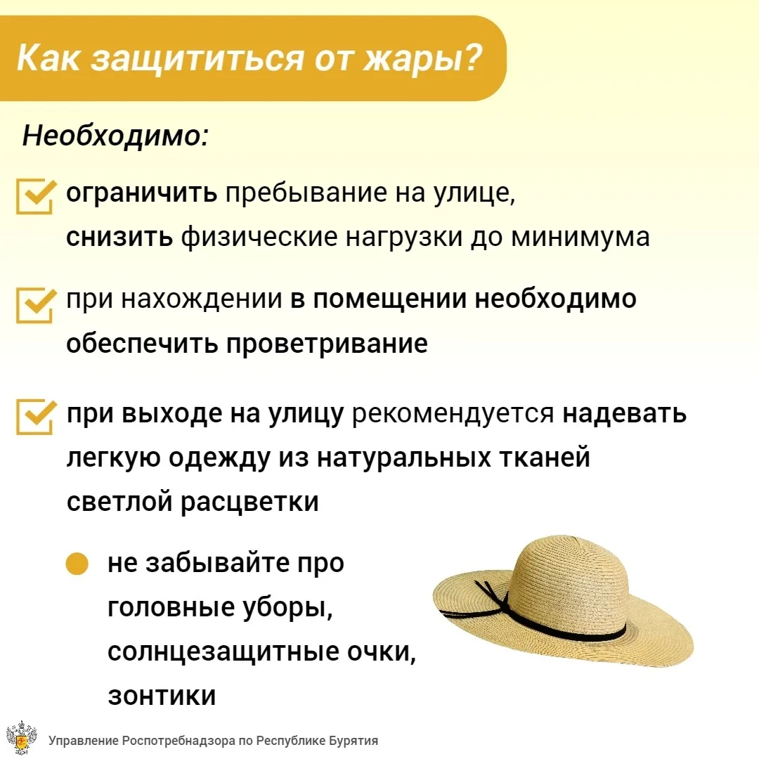 Как защититься от жары? 
 
☀Повышенная температура воздуха может негативно отражаться на состоянии з