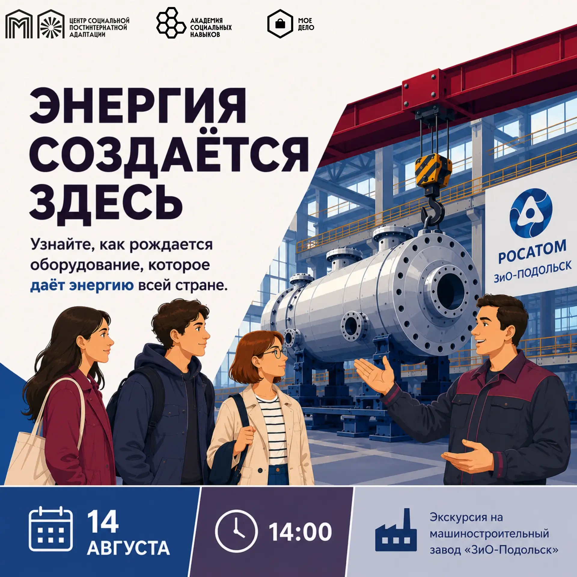 ⚛️ Экскурсия на Машиностроительный завод
