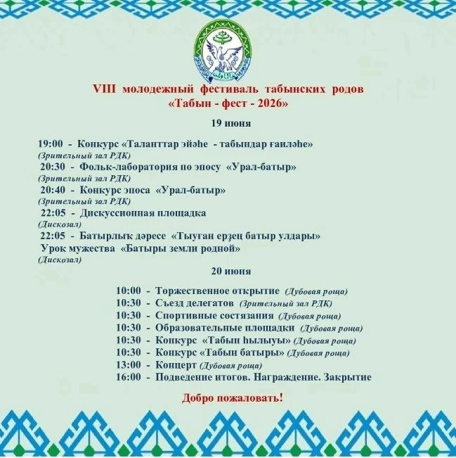 Дорогие жители и гости Архангельского района!
19 и 20 июня здесь пройдет важное событие — VI съезд п
