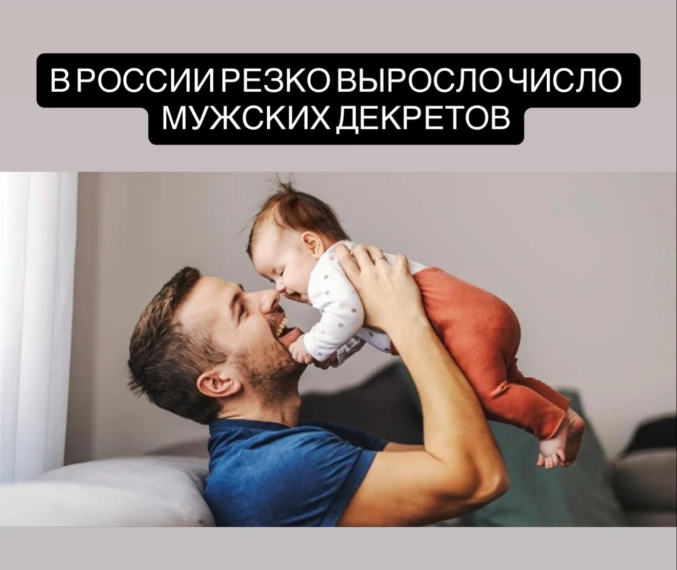 Мужчины в России всё чаще уходят в декрет.  Каждый седьмой отпуск по уходу за ребёнком оформляет