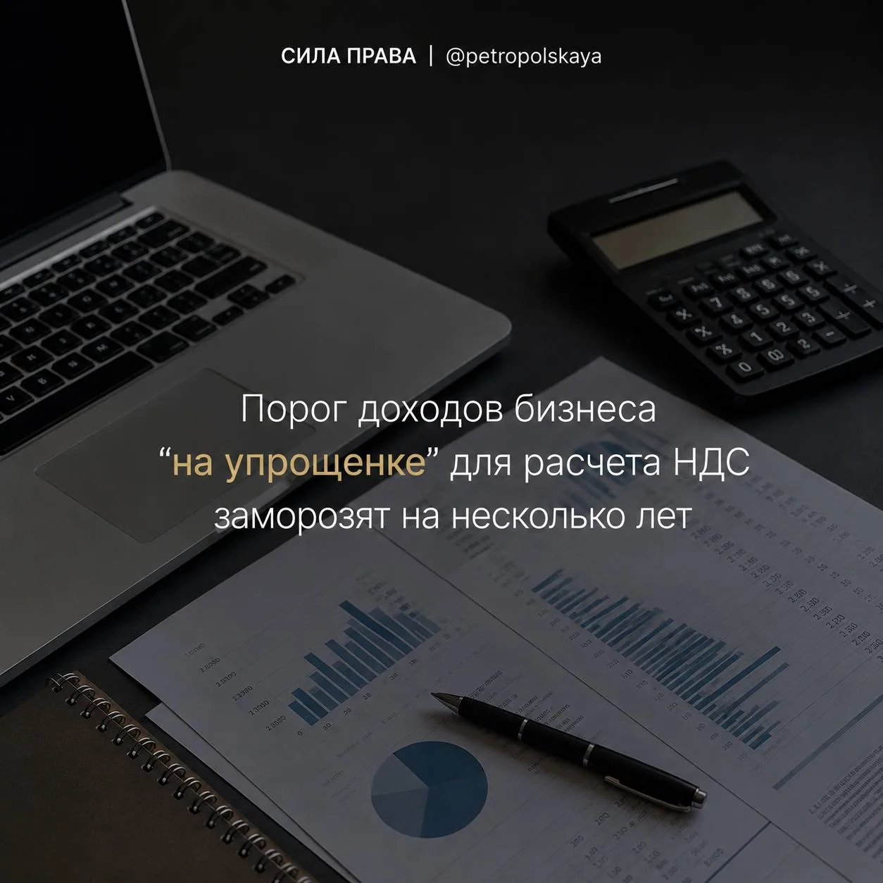 🤑Порог доходов бизнеса “на упрощенке” для расчета НДС заморозят на несколько лет

9 июня 2026 года 