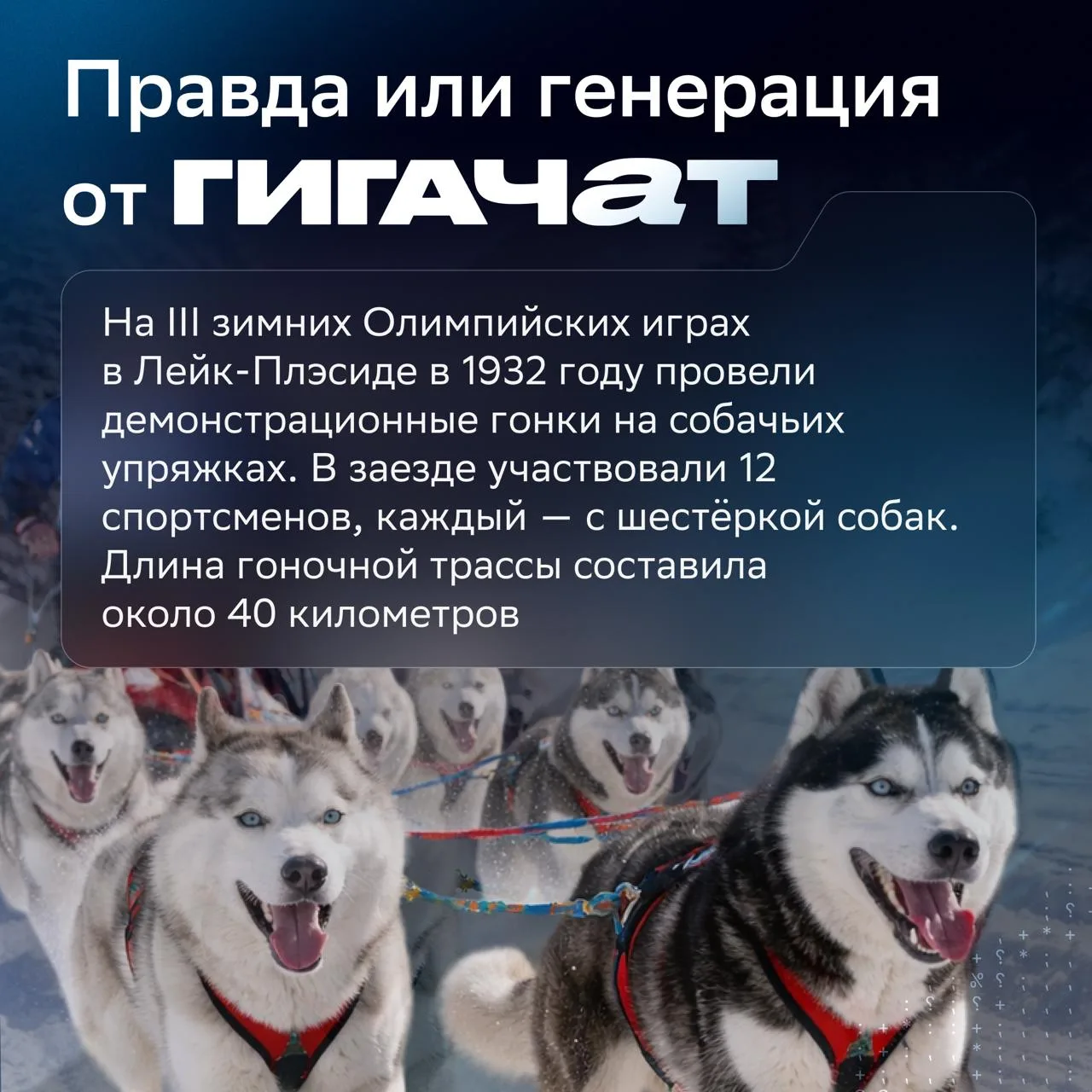 Лёд, скорость, интриги и финал нашей олимпийской викторины 🥇  Завтра пройдёт ЗАКРЫТИЕ зимних Олимпий